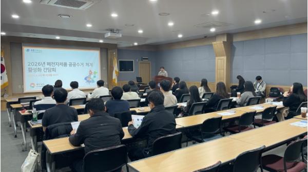 경남도 폐가전·폐전지 공공수거 활성화를 위한 간담회 개최