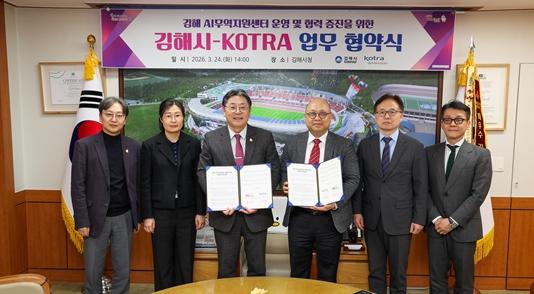 김해시-대한무역투자진흥공사(KOTRA), 김해AI무역지원센터 협력운영 업무협약 체결
