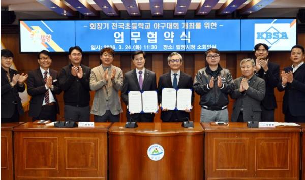 밀양시, 회장기 전국초등학교 야구대회 개최 업무협약 체결