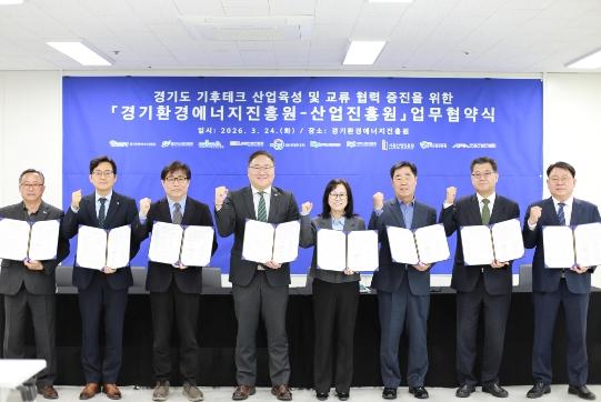 경기환경에너지진흥원·9개 시 산업진흥원, 기후테크 산업 육성 업무협약 체결