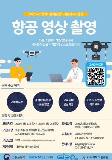 고양산업진흥원 K-하이테크플랫폼, ‘일일 드론 항공영상 촬영과정’교육생 모집