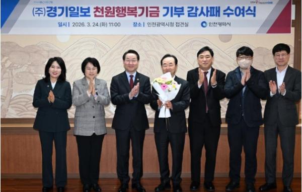 인천시, '천원행복기금' 민간 1호 기탁자 감사패 수여