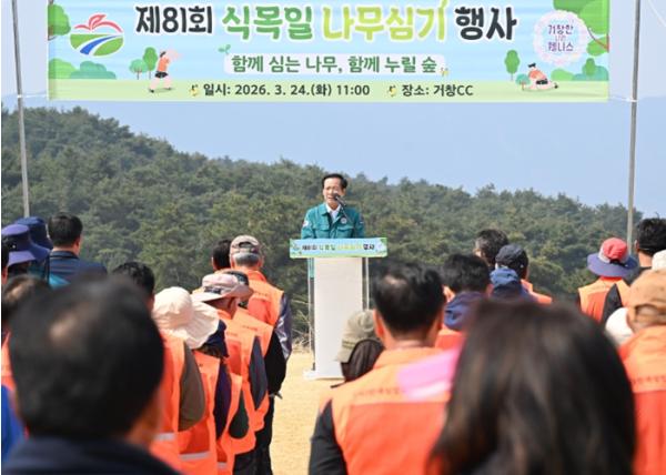 거창군, 제81회 식목일 나무심기 행사 개최