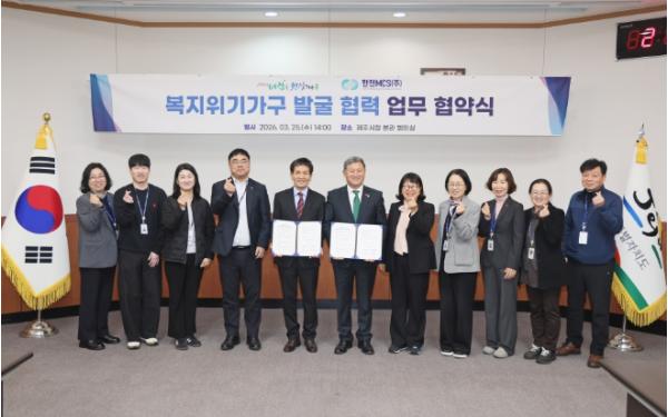 제주시, 한전MCS와 ‘복지위기가구 발굴 협력’ 업무 협약