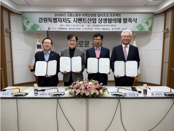 강원특별자치도 시멘트산업 상생협의체 출범