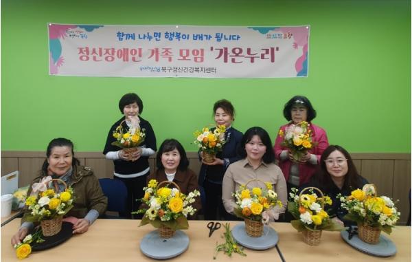 포항시 북구보건소, 정신질환자 가족자조모임 ‘가온누리’ 운영