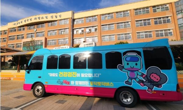고양시정신건강복지센터, 교사·유관기관 종사자 대상 찾아가는 정신건강버스 ‘토닥토닥버스’ 운영