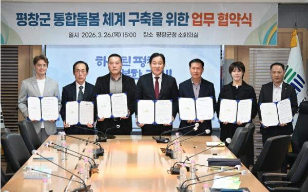 평창군, 6개 전문 기관과 'Care on 평창, 통합 돌봄' 업무 협약 체결