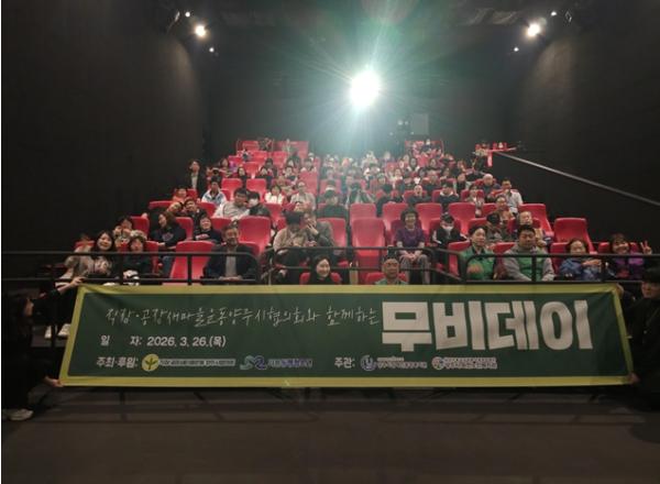 직장·공장 새마을운동 양주시협의회, 소외계층과 함께하는 ‘무비데이’ 행사 성료