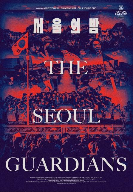 MBC 제작 다큐멘터리 '서울의 밤', 북미 최대 다큐 영화제 ‘핫독스’ 공식 초청