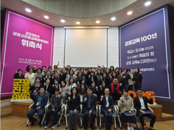 군포시 진로교육, 지역 사회와 함께 만든다