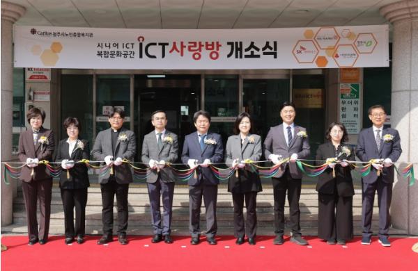 청주시노인종합복지관 ‘ICT 사랑방’ 개소… 어르신 디지털 배움터 확대