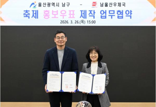 울산 남구-남울산우체국, ‘울산고래축제·수국페스티벌’홍보 우표 제작 업무협약