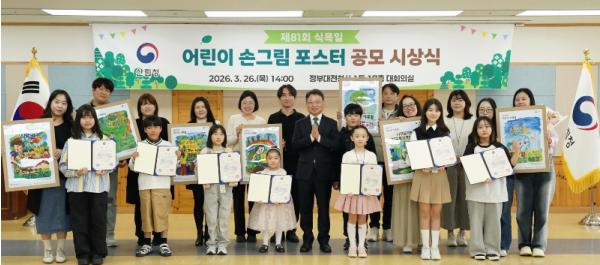 산림청, 제81회 식목일 어린이 손그림 포스터 공모 시상식 개최
