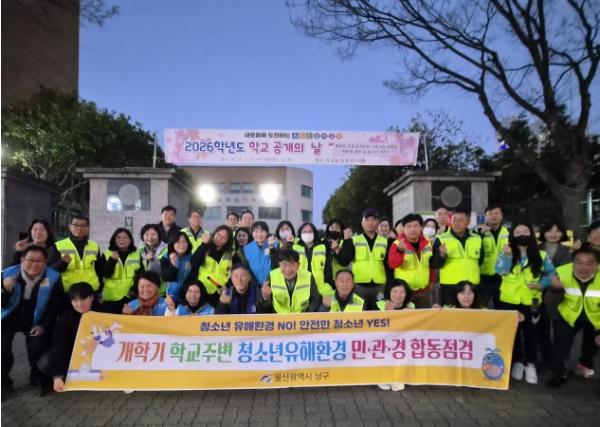 개학기 학교 주변 청소년유해환경 남구 민관경 야간 합동점검