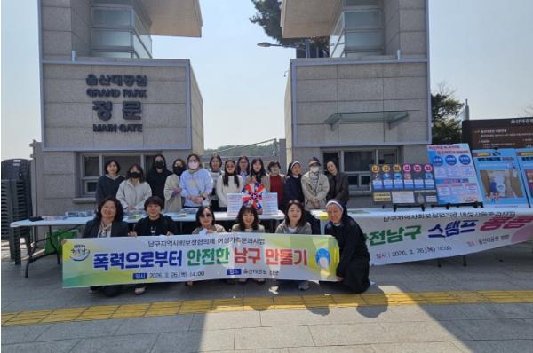 남구지역사회보장협의체 여성가족분과, 안전 남구 스탬프 콩콩 캠페인