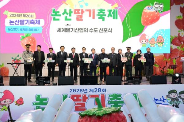 ‘달콤’한 팡파르, 논산딸기축제 개막