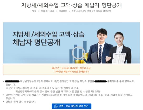 인천시, 고액·상습 체납자 명단공개 앞서 사전 안내로 자진 납부 유도
