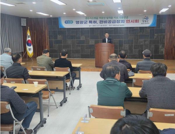 영광군 특허, 관비공급장치 연시회 개최