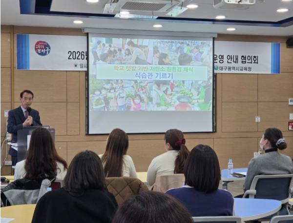 대구시교육청, 2026년도 식생활교육 시범운영 25교 운영