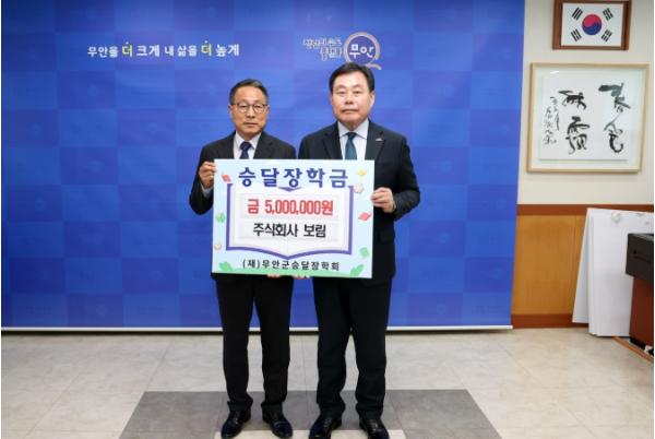 무안군 주식회사 보림, 승달장학금 500만 원 기탁