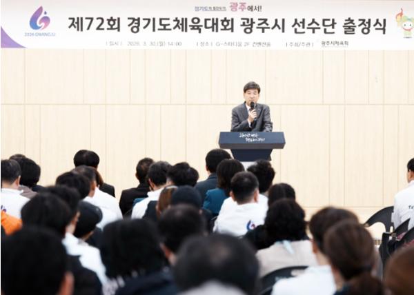 광주시체육회, 제72회 경기도체육대회 선수단 출정식 개최…26개 종목 본격 준비 돌입