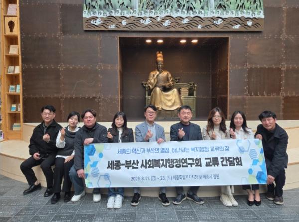 영도구 부산사회복지행정연구회, ‘보건·복지 통합돌봄’ 혁신 위해 세종시와 행정교류간담회 개최