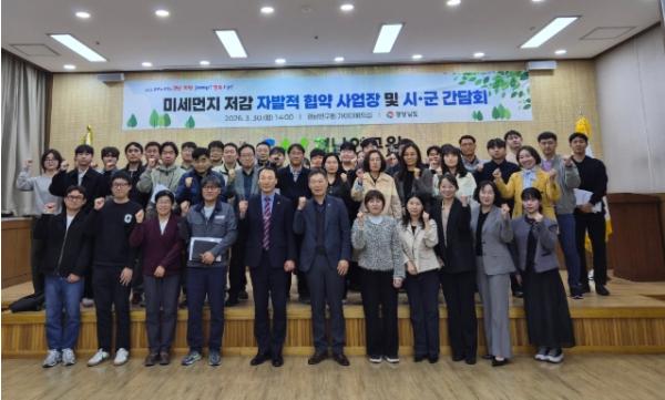 경남도, 미세먼지 저감 자발적 협약 업체와 봄철 총력 대응 간담회 개최