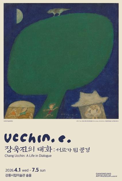 강릉시《장욱진의 대화: 서로가 된 풍경》 전시 개최