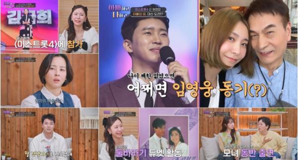 TV CHOSUN  [아빠하고 나하고] ‘아빠하고 나하고’에 ‘미스트롯4’ 진선미 또 떴다!