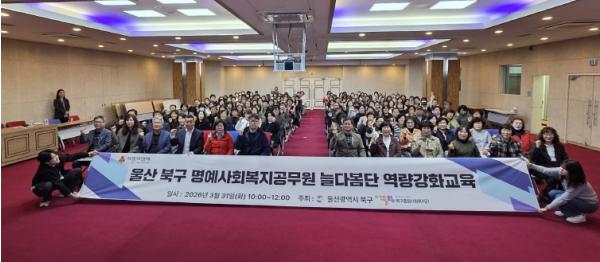 북구·북구종합사회복지관, 늘다봄단 활동가 역량강화 교육