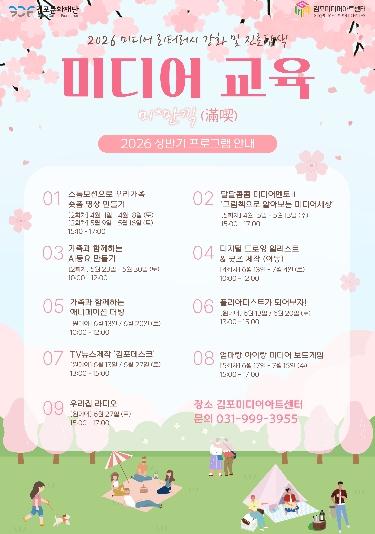 김포문화재단, 미디어 리터러시 강화 및 진로탐색 프로그램 본격 추진