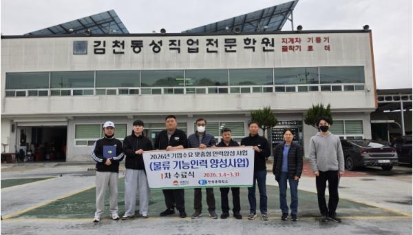 김천상공회의소 ‘2026년 기업수요 맞춤형 인력양성사업’ 1차 과정 수료식 가져