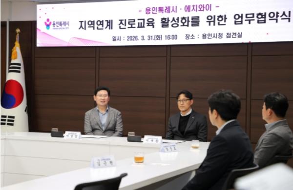 용인특례시, hy와 청소년 진로교육 활성화 업무협약 체결