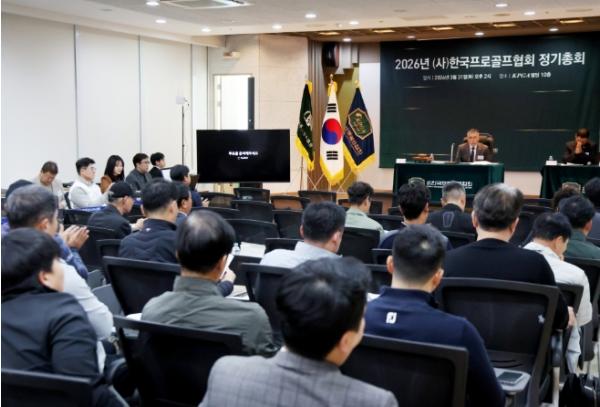 KPGA, 2026년 정기총회 개최