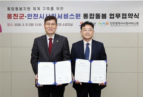 인천시사회서비스원 옹진군과 통합돌봄지원체계 구축 업무협약