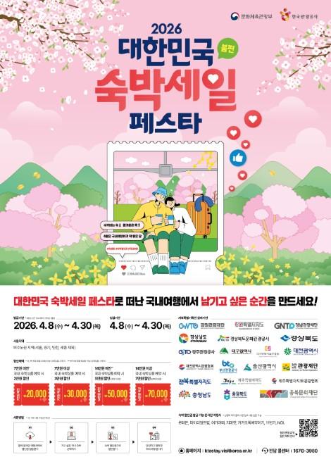 경남의 봄, 머물수록 깊어진다... 숙박할인권으로 즐기는 ‘경남 여행’