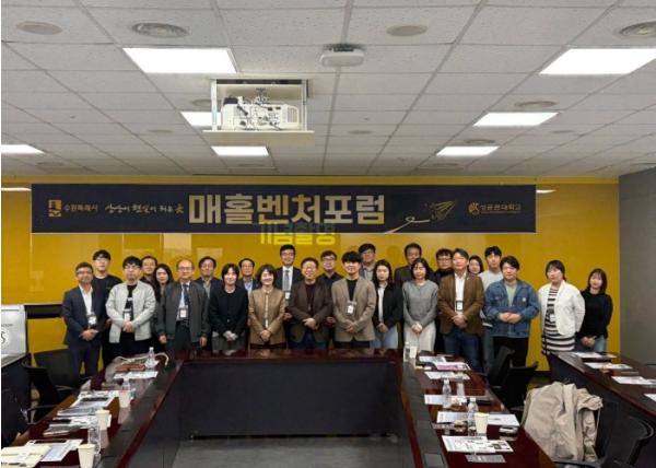 수원특례시, 제11회 매홀벤처포럼 개최