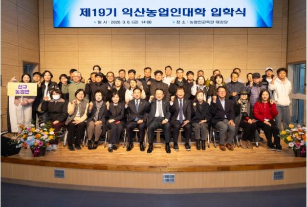 익산시, 미래 농업 이끌 '행복한 농부' 키운다