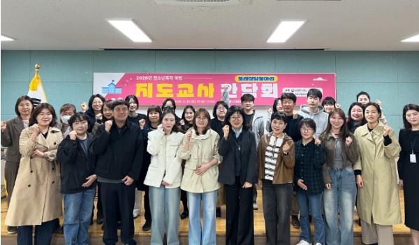 서산시청소년상담복지센터, 청소년폭력 예방 또래상담 지도교사 간담회 운영 