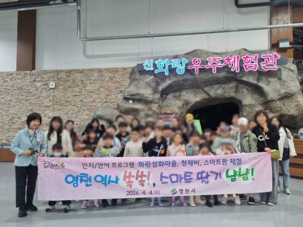 영천시 드림스타트, 가족 체험학습 실시