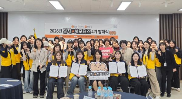 “감염병으로부터 자유를” 광주광역시 광산구, 제4기 감자서포터즈 발대