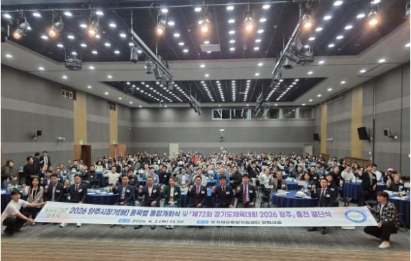 양주시체육회, 2026 양주시장기(배) 종목별 통합개회식 및 '제72회 경기도체육대회 2026 광주' 출전 결단식 개최