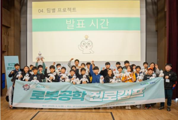 남양주시, ‘2026 로봇공학 진로캠프’ 성료