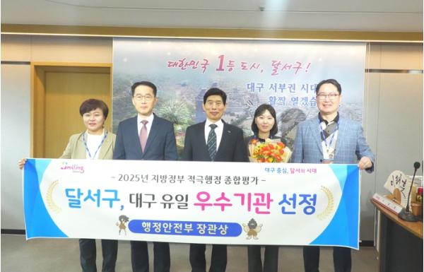 달서구, 대구 유일‘적극행정 종합평가’우수기관 선정…장관 표창