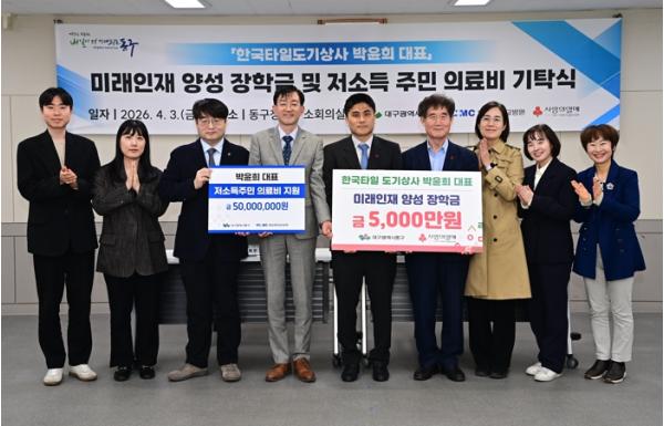 한국타일도기상사 박윤희 대표, 대구 동구에 성금 1억원 기탁