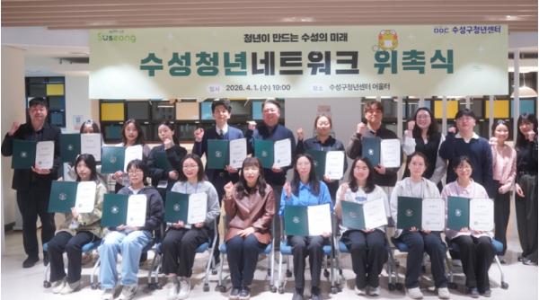 청년이 만드는 수성의 미래, ‘수성청년네트워크 발대식’ 개최