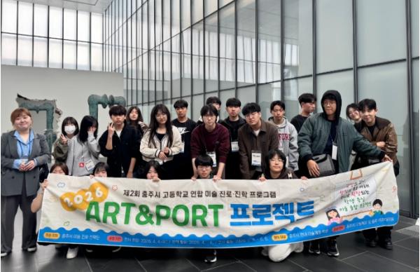 '충주시 미술 진로‧진학단', 공교육 기반 미대 입시설명회 운영