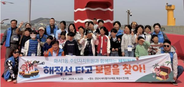 수원시 팔달구 화서1동 주민자치회, 보육시설 아동과 함께 '자연과 바다를 누비며 교감'하는 체험 행사 개최