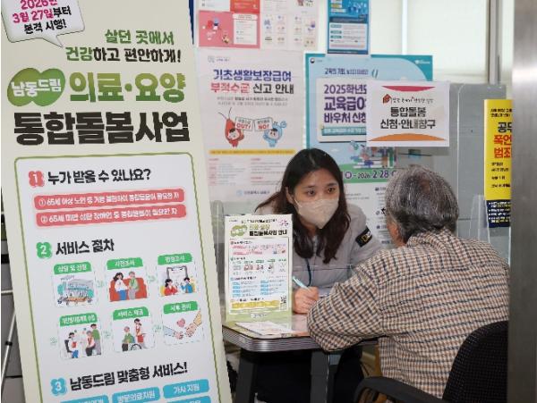 사는 곳에서 건강하게’ 남동구,‘남동드림 통합돌봄’ 본격 추진